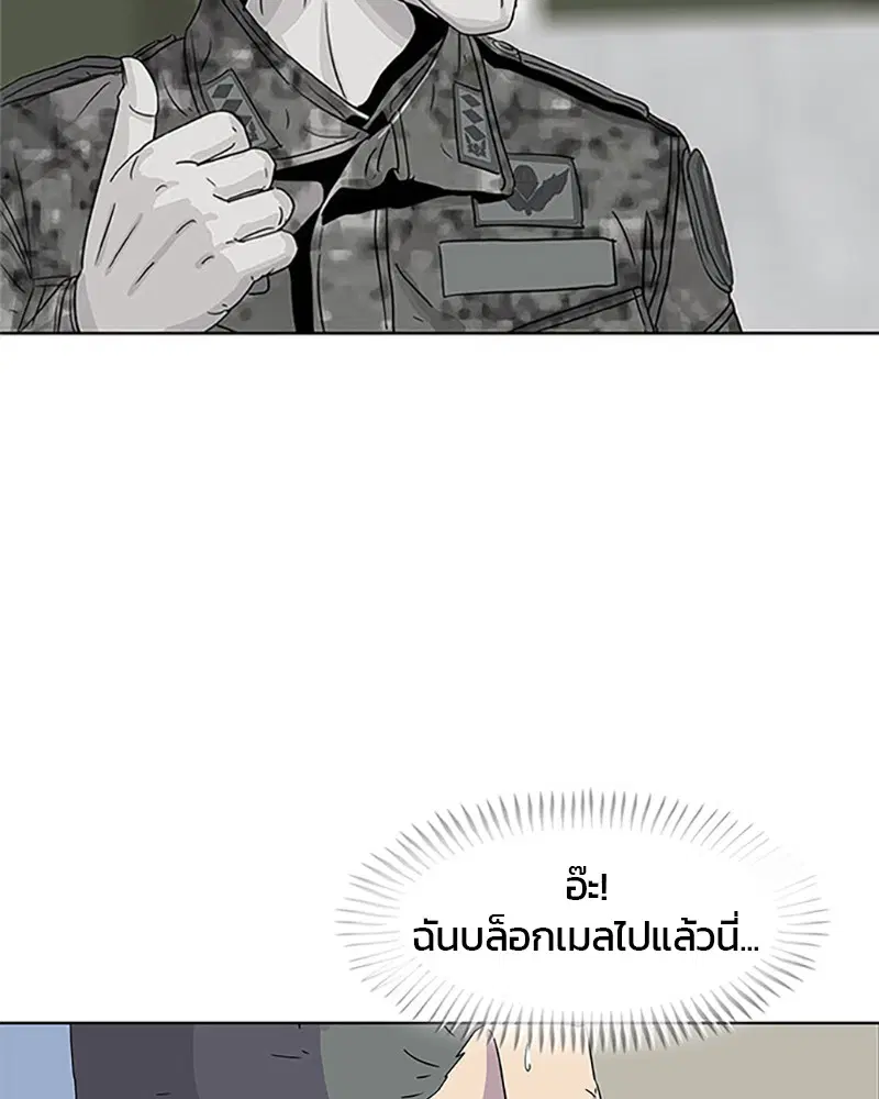 Kitchen Soldier ตอนที่ 41 หน้า 84