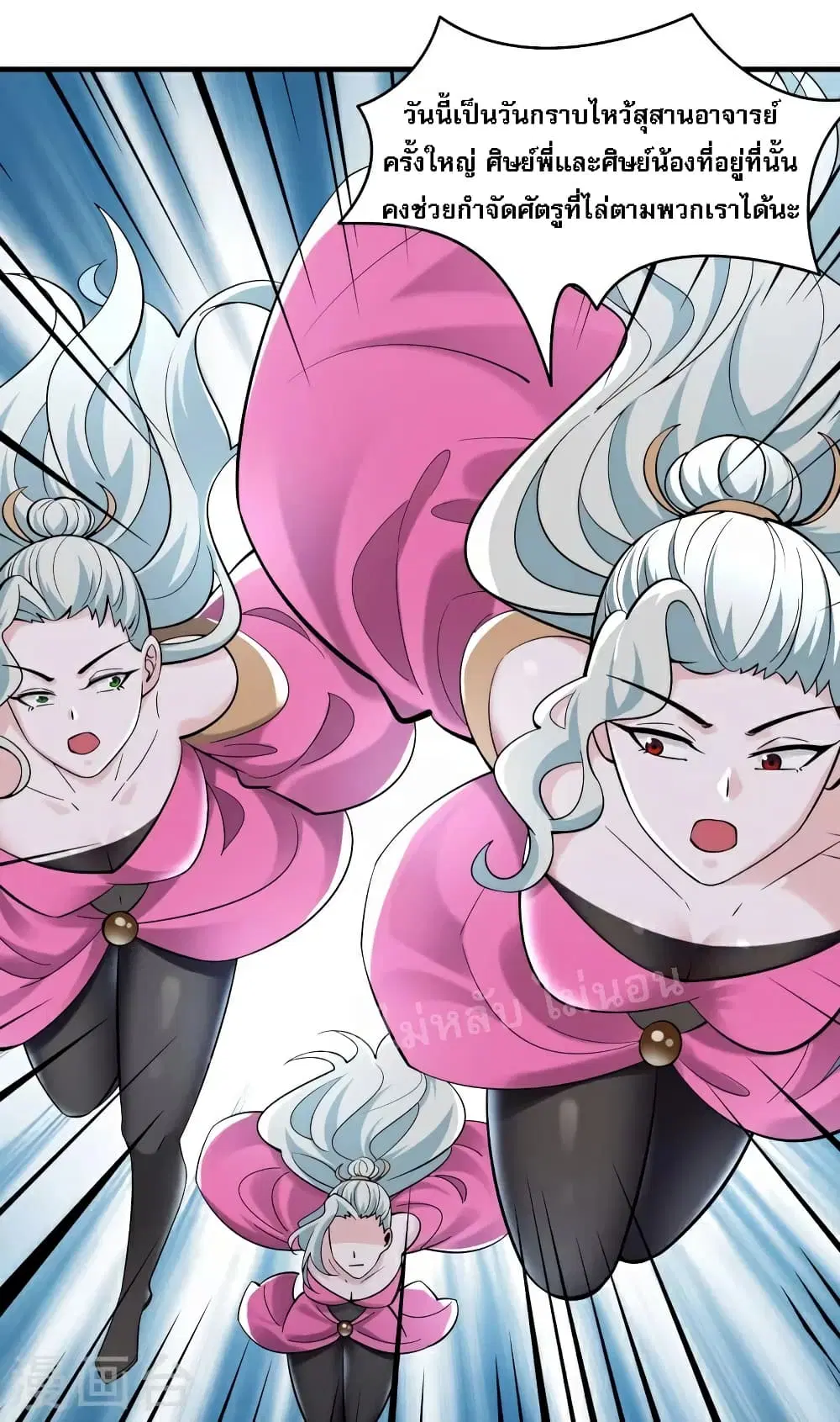 My Harem is All Female Students ตอนที่ 80 หน้า 13