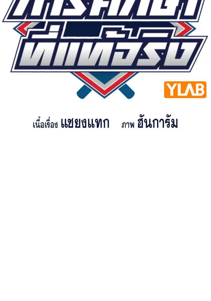 True Education ตอนที่ 109 หน้า 24