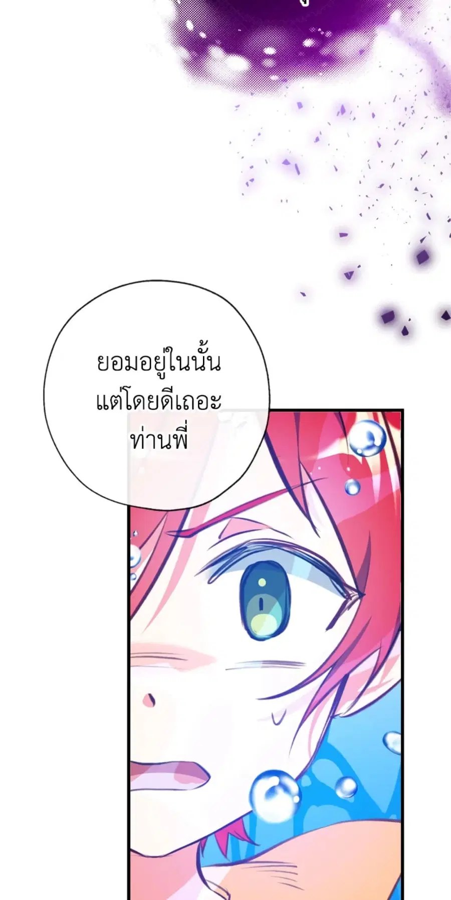 Can We Become a Family? ตอนที่ 10 หน้า 5