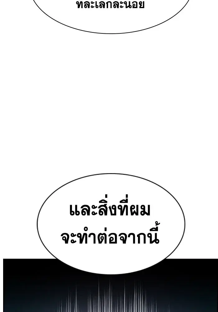 True Education ตอนที่ 155 หน้า 70