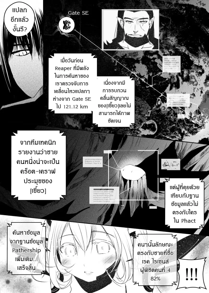 Path A waY ตอนที่ 77 หน้า 10