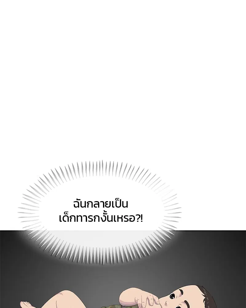 Kitchen Soldier ตอนที่ 169 หน้า 30