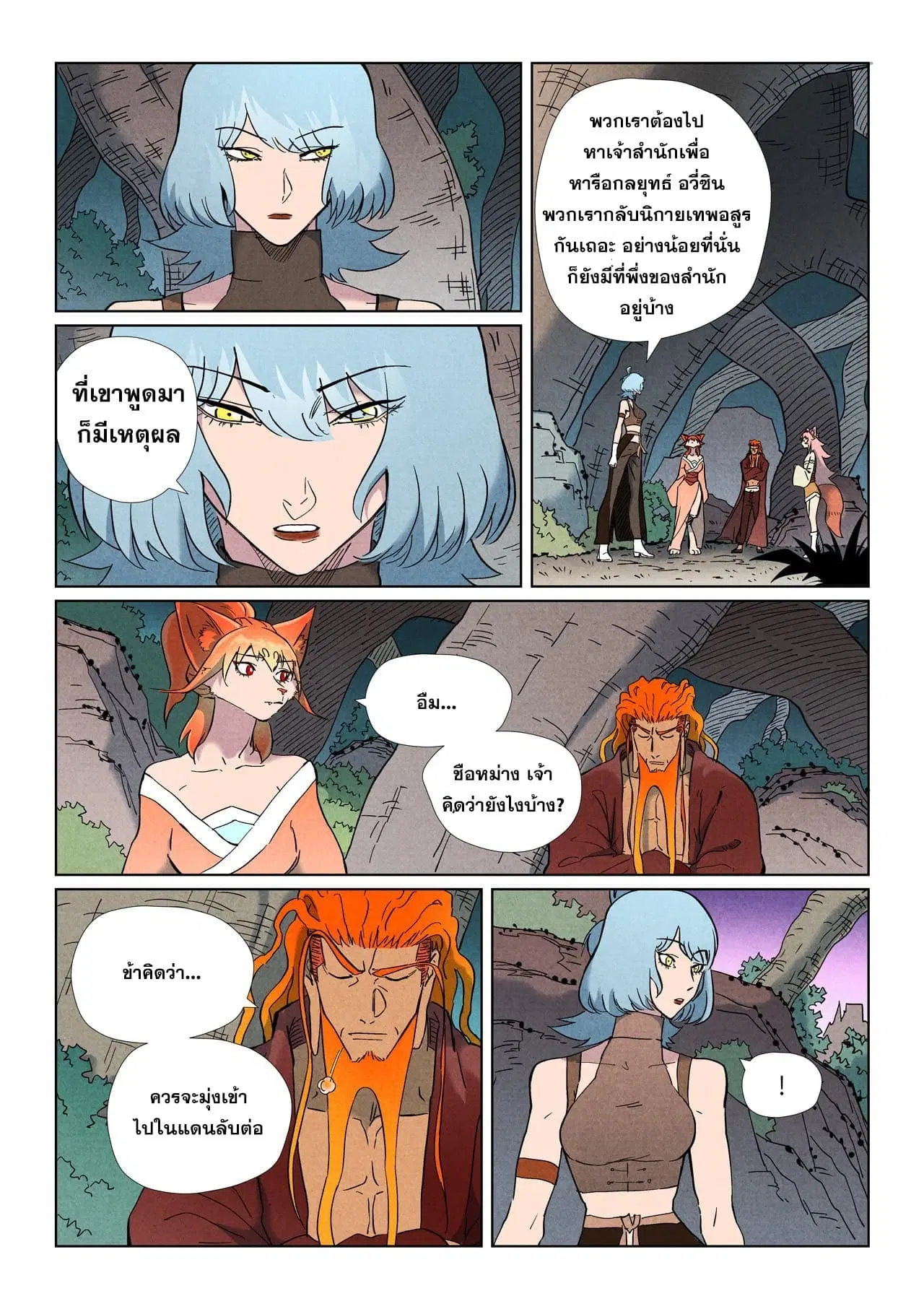 Tales of Demons and Gods ตอนที่ 507 หน้า 6