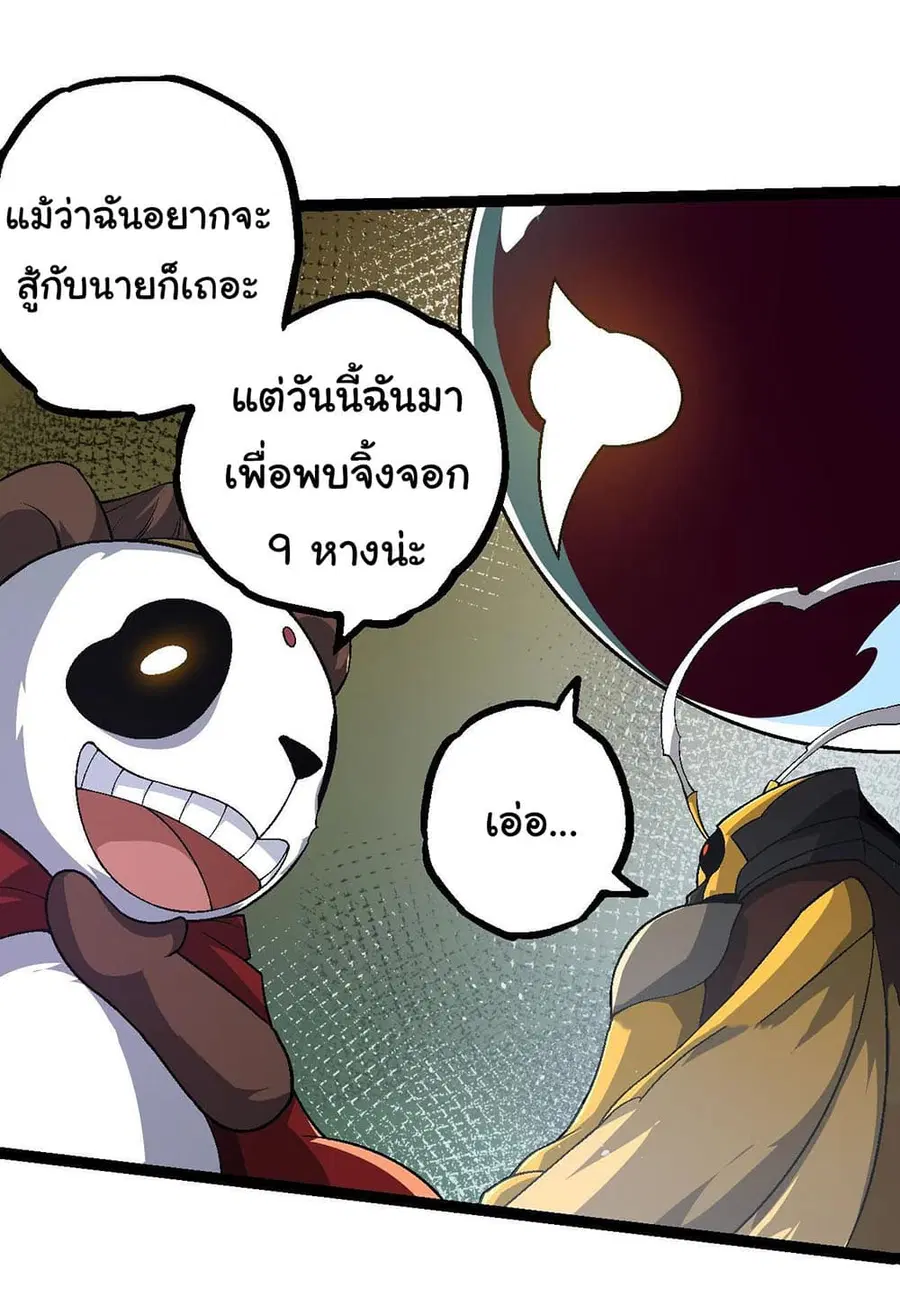 Evolution from the Big Tree ตอนที่ 111 หน้า 42