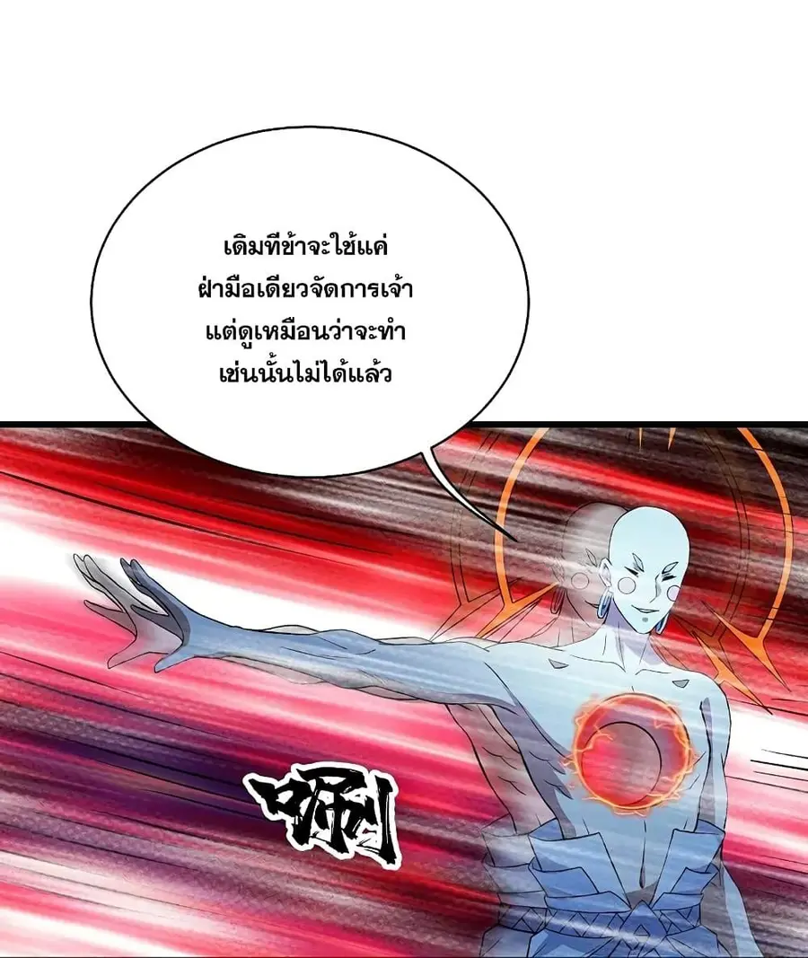 Matchless Emperor ตอนที่ 259 หน้า 16