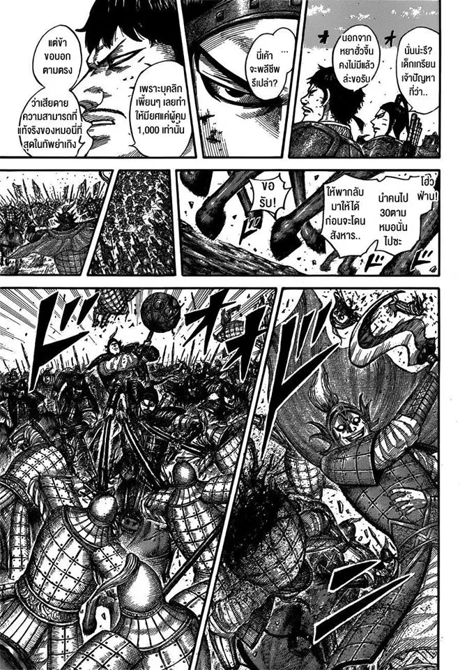 Kingdom ตอนที่ 538 หน้า 11