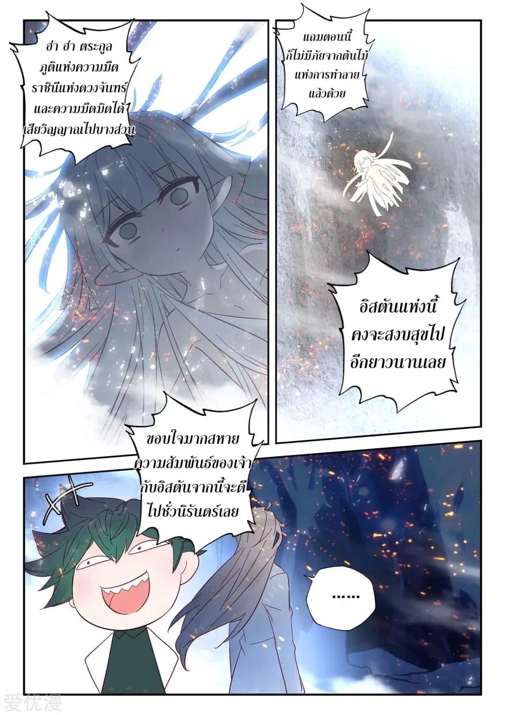 Shen Yin Wang Zuo ตอนที่ 182 หน้า 24