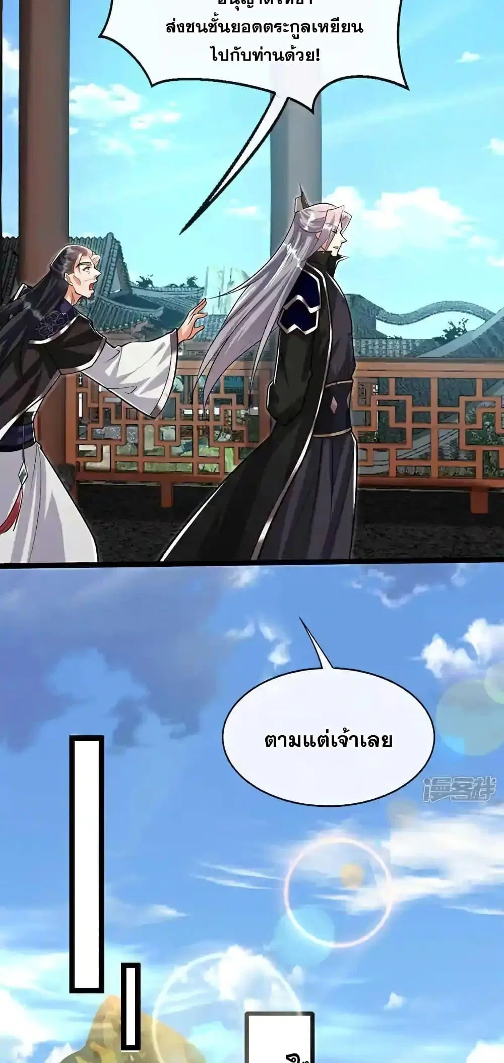 The Ten Great Emperors At The Beginning Are All My Apprentices ตอนที่ 186 หน้า 24