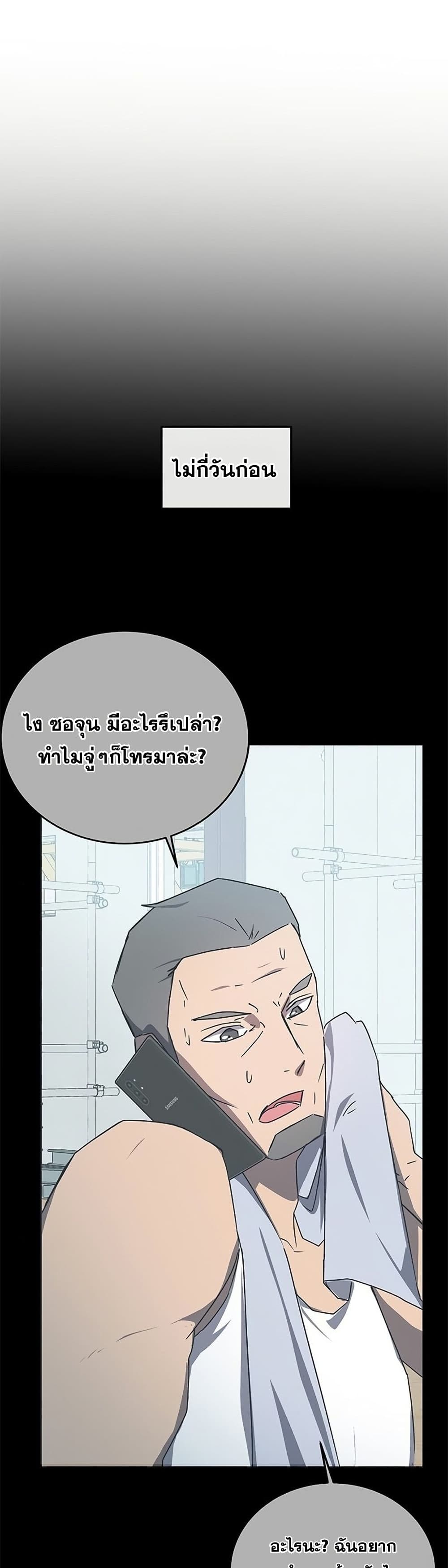Transcension Academy สถาบันกวดวิชาสำหรับผู้เป็นเลิศ ตอนที่ 18 หน้า 31