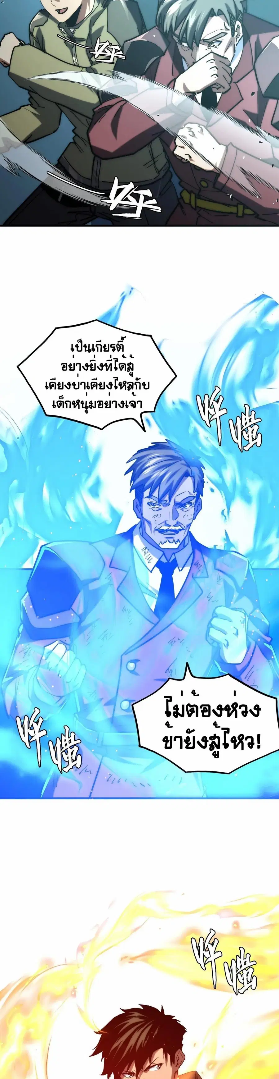 Rise From The Rubble ตอนที่ 219 หน้า 19