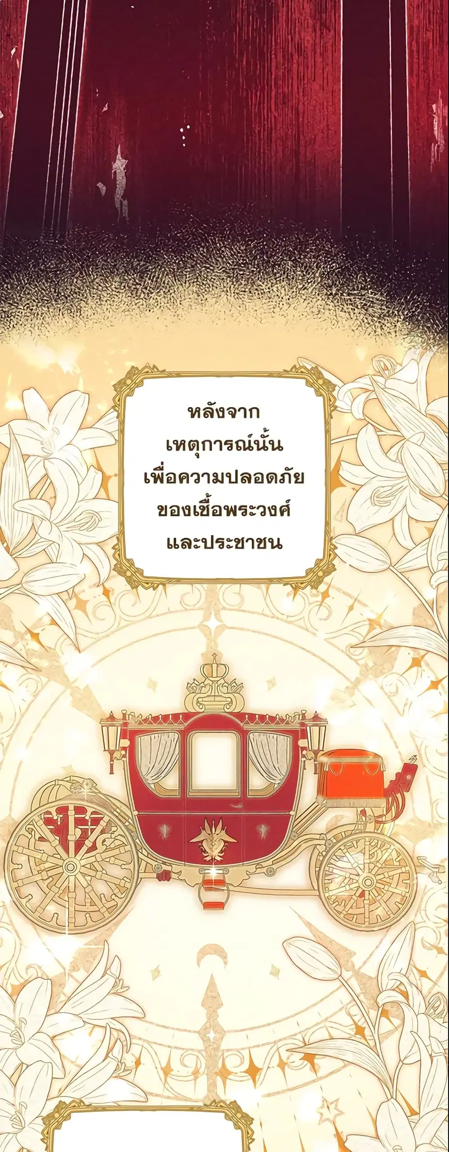 The Villainess Is Shy In Receiving Love – นางร้ายขี้อายเมื่อได้รับความรัก ตอนที่ 29 หน้า 34
