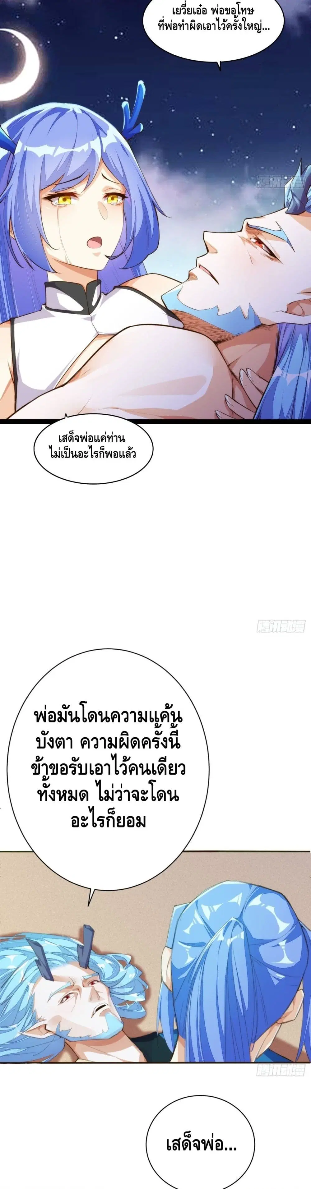Tianjie Agent ตอนที่ 125 หน้า 12