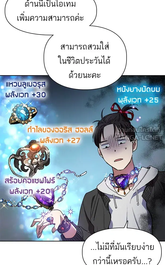 The S-Classes That I Raised (My S-Class Hunters) ตอนที่ 8 หน้า 21