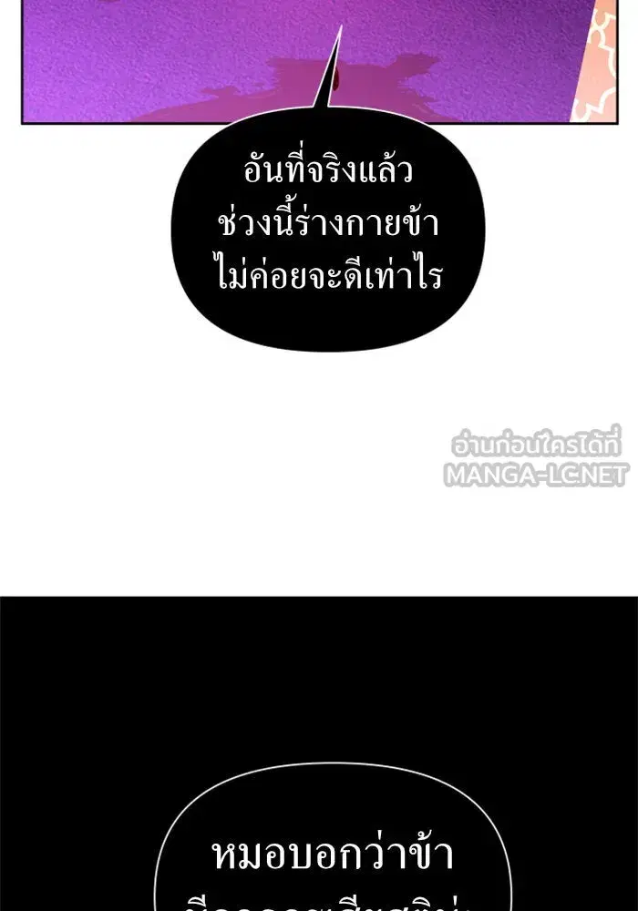 Your Throne ตอนที่ 96 หน้า 174