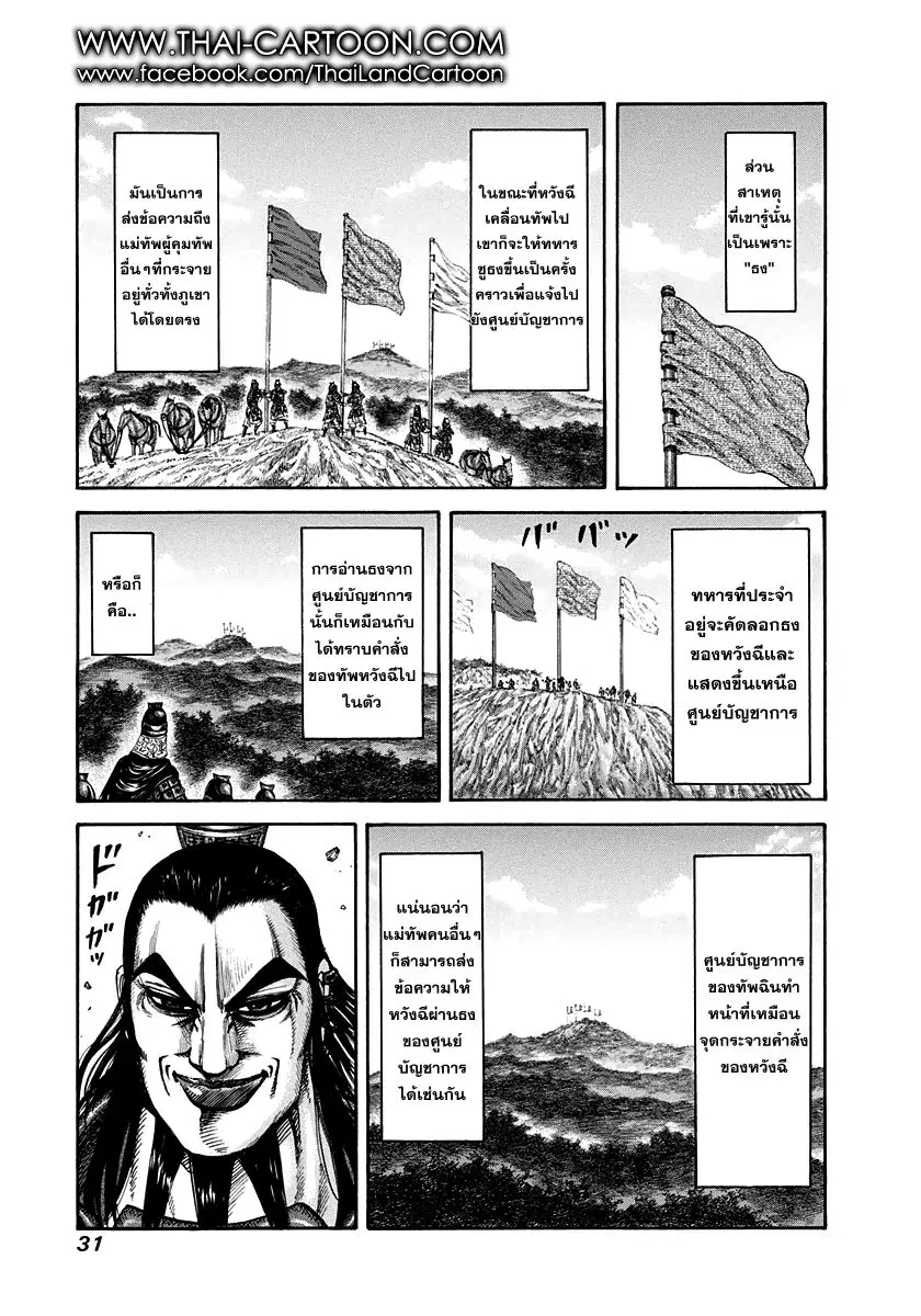 Kingdom ตอนที่ 153 หน้า 8