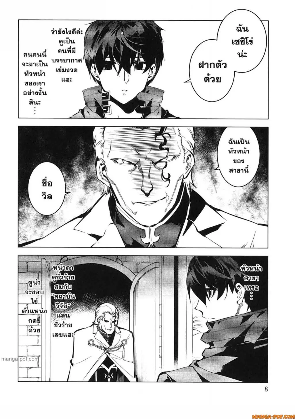 Tensei Kenja no Isekai Life ตอนที่ 76 หน้า 7