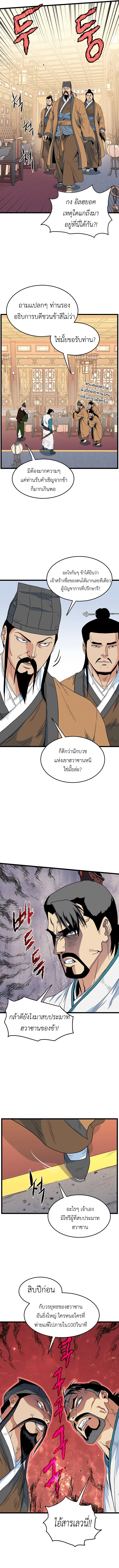 Murim Login ตอนที่ 95 หน้า 8