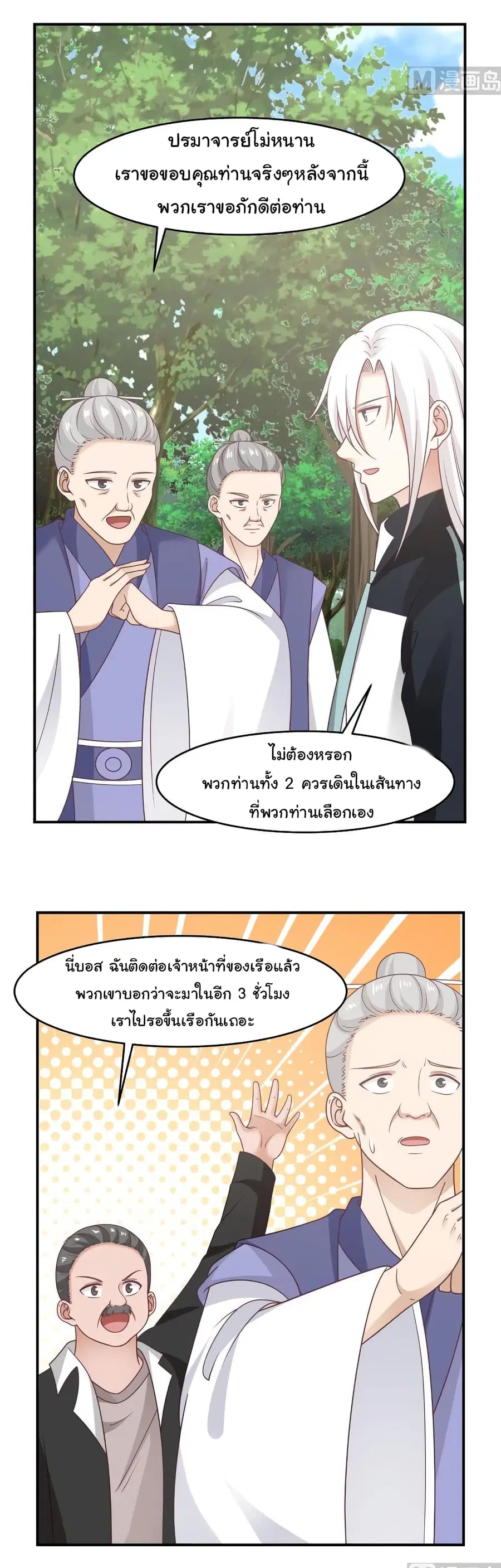 I Have a Dragon in My Body ตอนที่ 206 หน้า 3