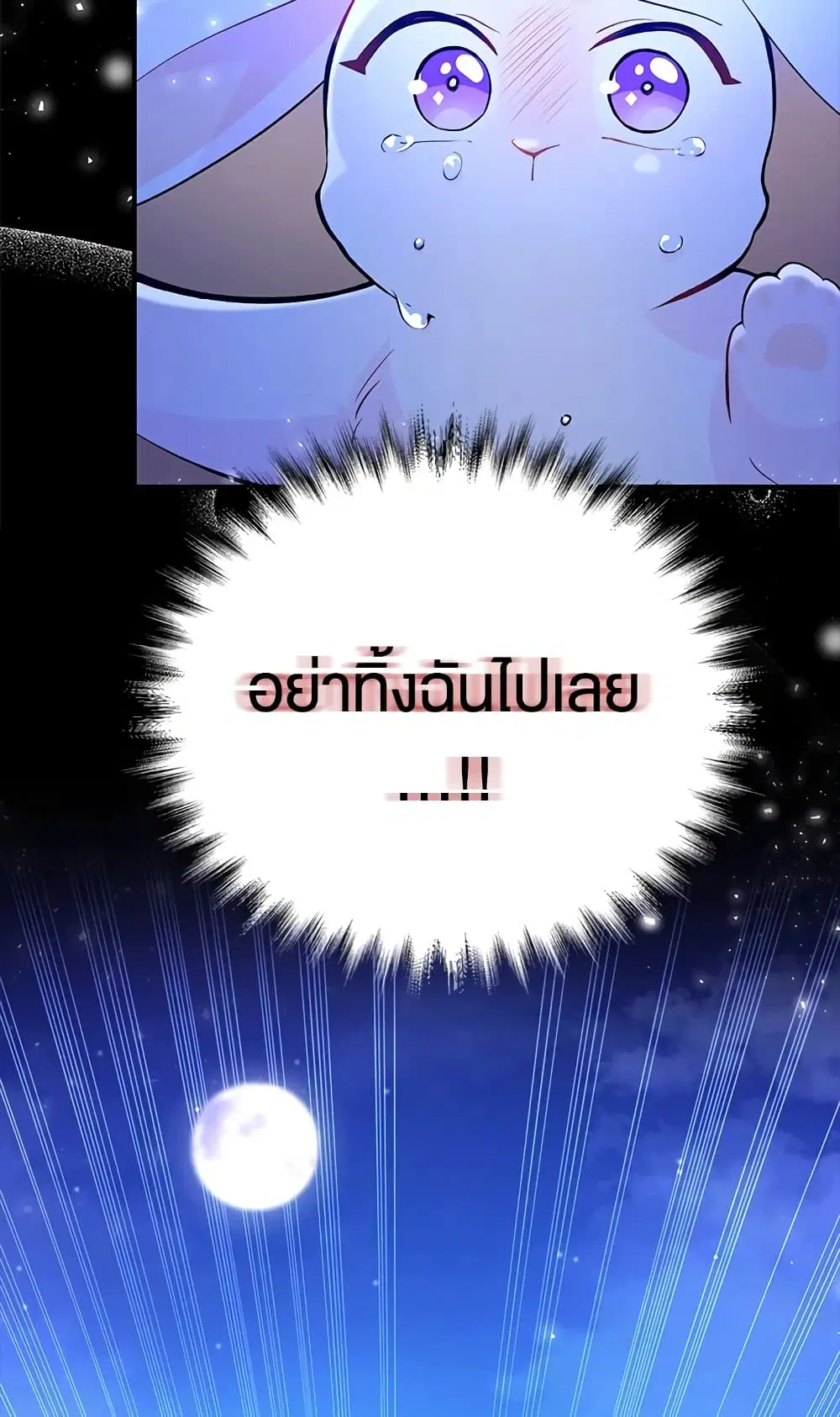 The Symbiotic Relationship Between a Panther and a Rabbit ตอนที่ 1 หน้า 18