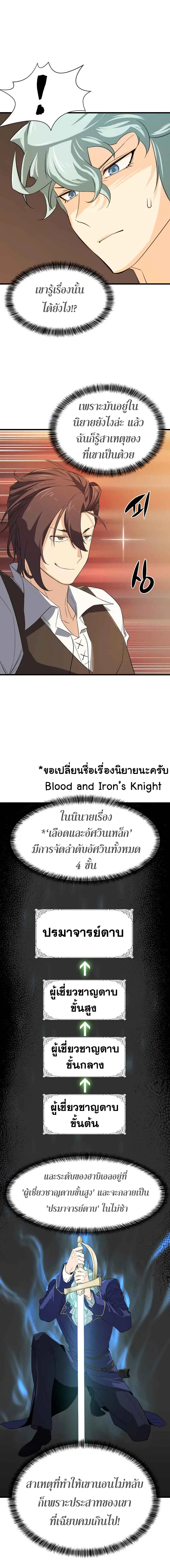 The Greatest Estate Developer ตอนที่ 5 หน้า 7