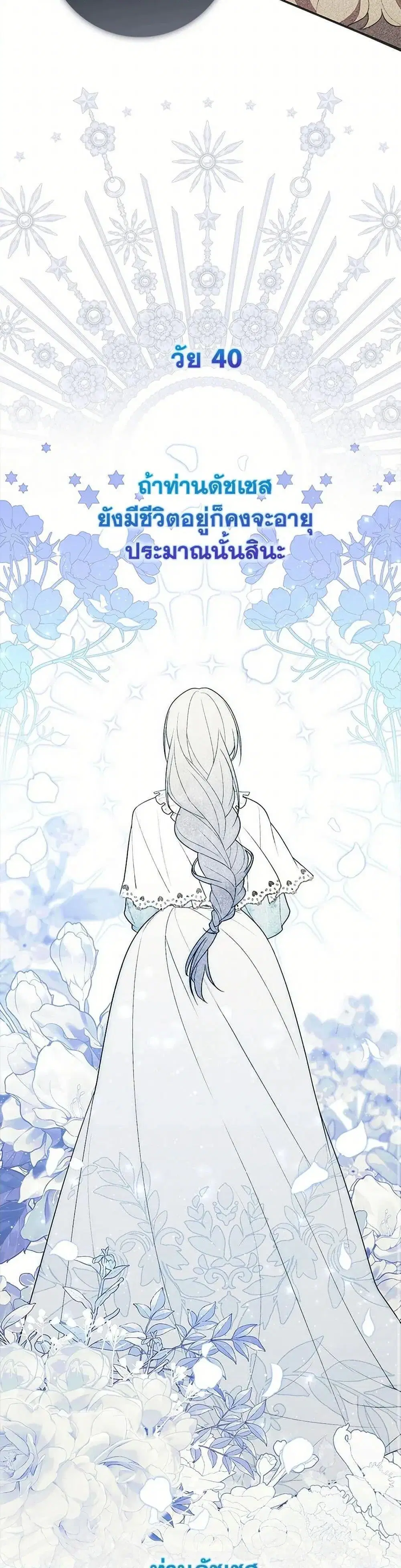 A Princess Who Reads Fortune ตอนที่ 69 หน้า 7