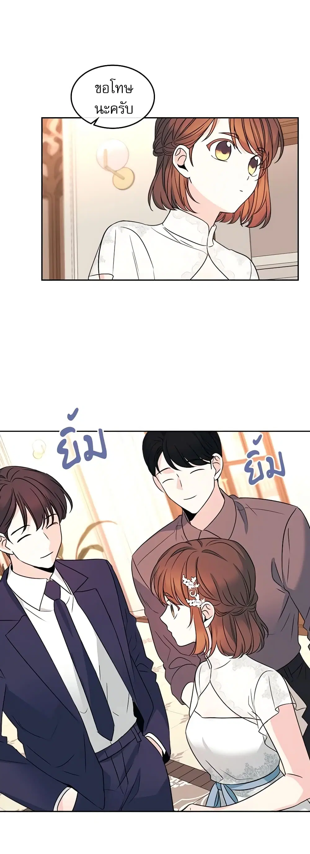 My Life as an Internet Novel ตอนที่ 130 หน้า 37