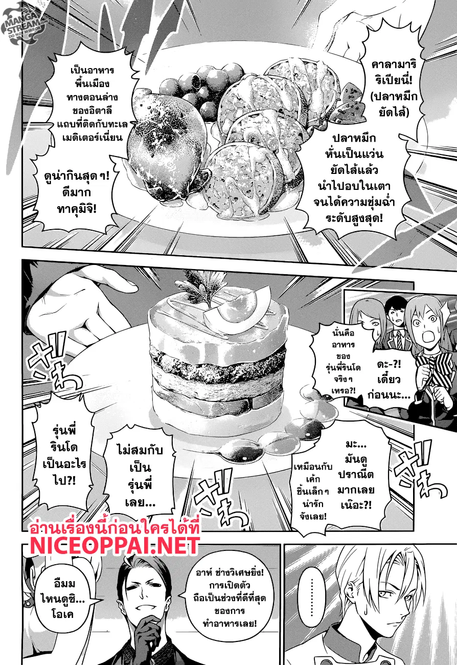 Shokugeki no Soma ตอนที่ 252 หน้า 4