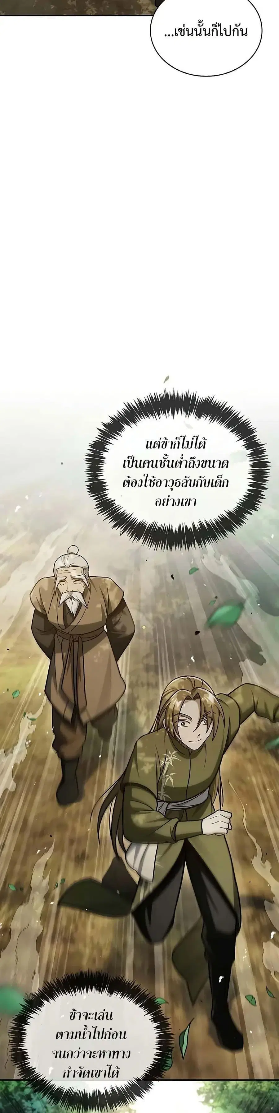 Heavenly Grand Archive’s Young Master ตอนที่ 118 หน้า 21