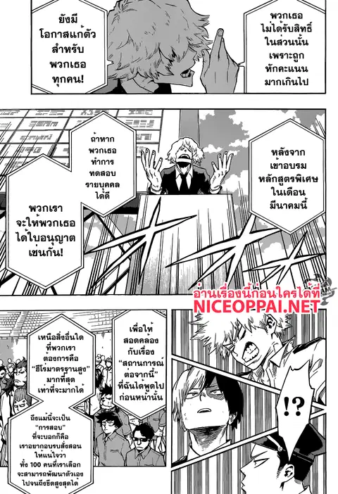 Boku no Hero Academia ตอนที่ 114 หน้า 11