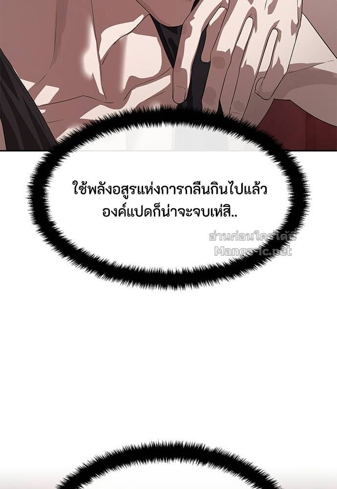 Special Civil Servant กองกำลังพิเศษหมอกสีเหลือง ตอนที่ 52 หน้า 103