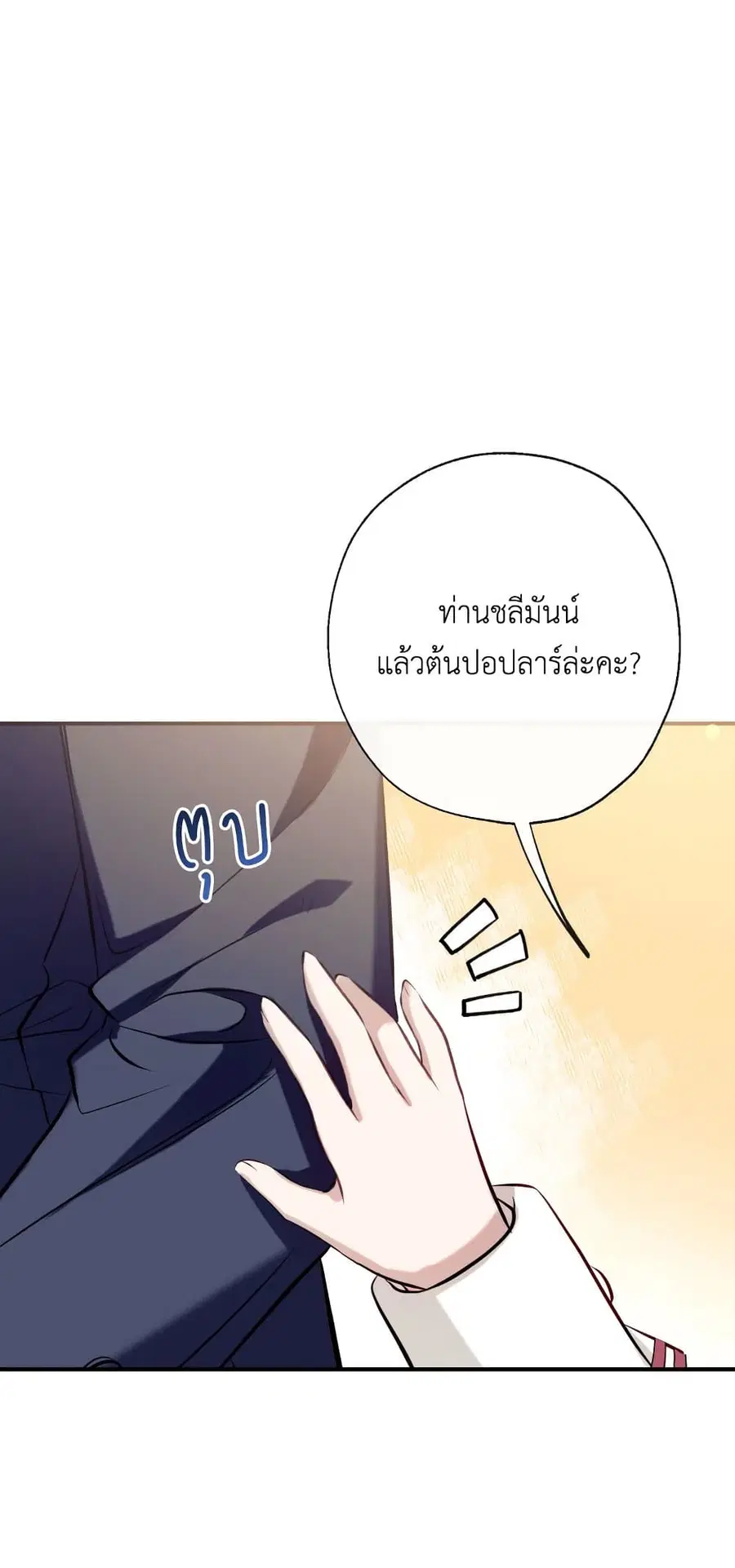 Can We Become a Family? ตอนที่ 53 หน้า 55