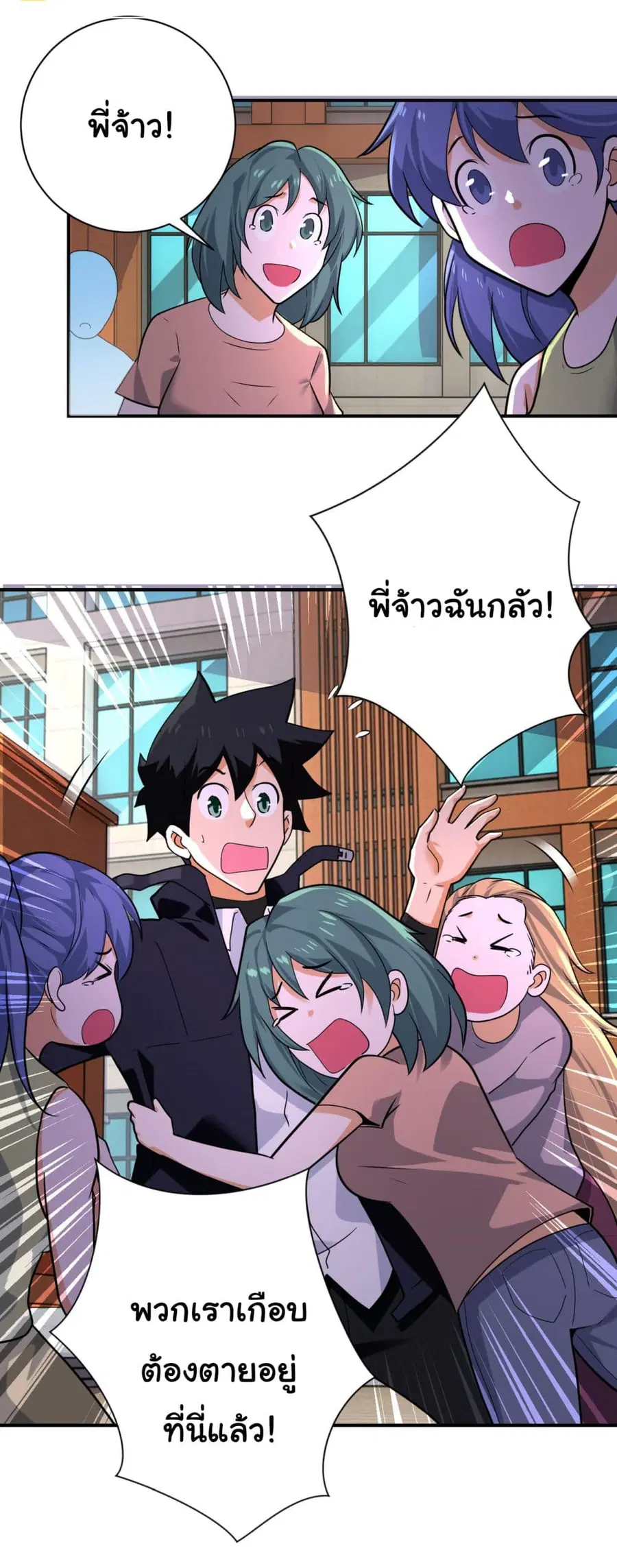 Apocalyptic Super System ตอนที่ 298 หน้า 8