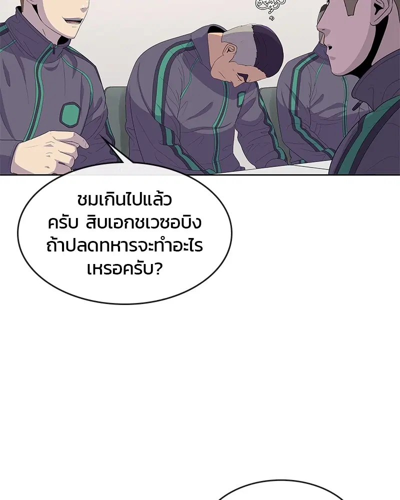 Kitchen Soldier ตอนที่ 143 หน้า 67