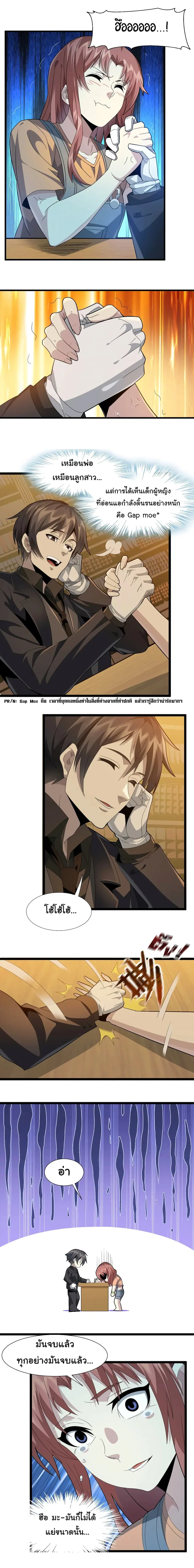 I’m Really Not the Evil God’s Lackey ตอนที่ 18 หน้า 4