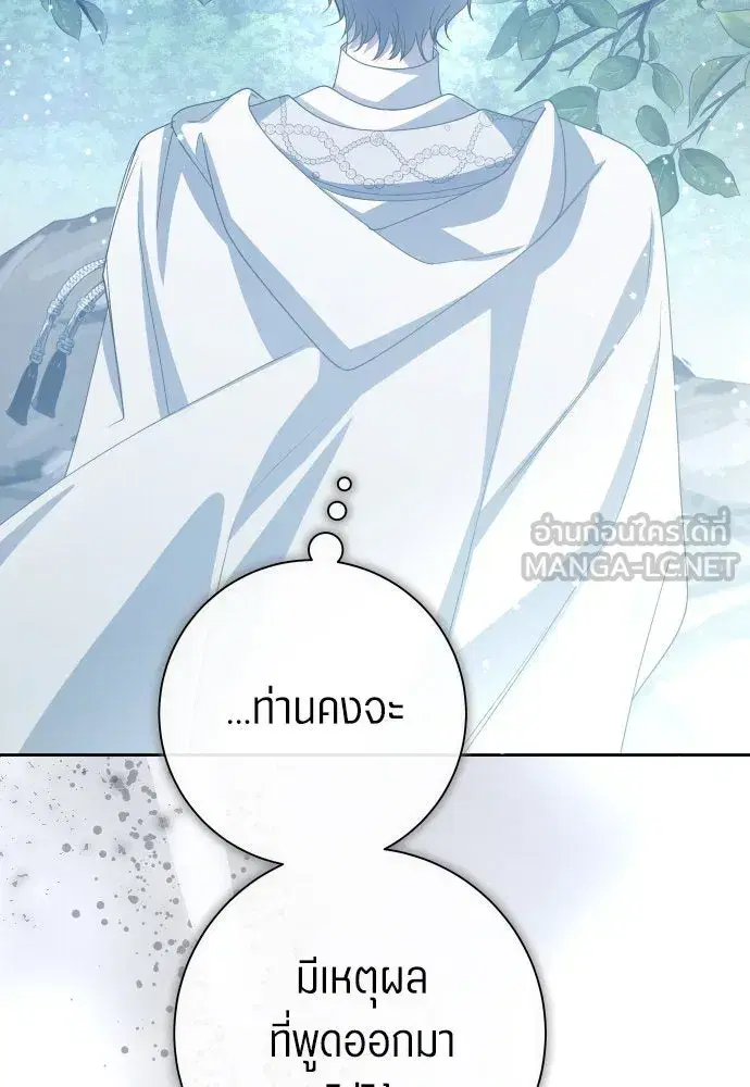 Your Throne ตอนที่ 190 หน้า 138