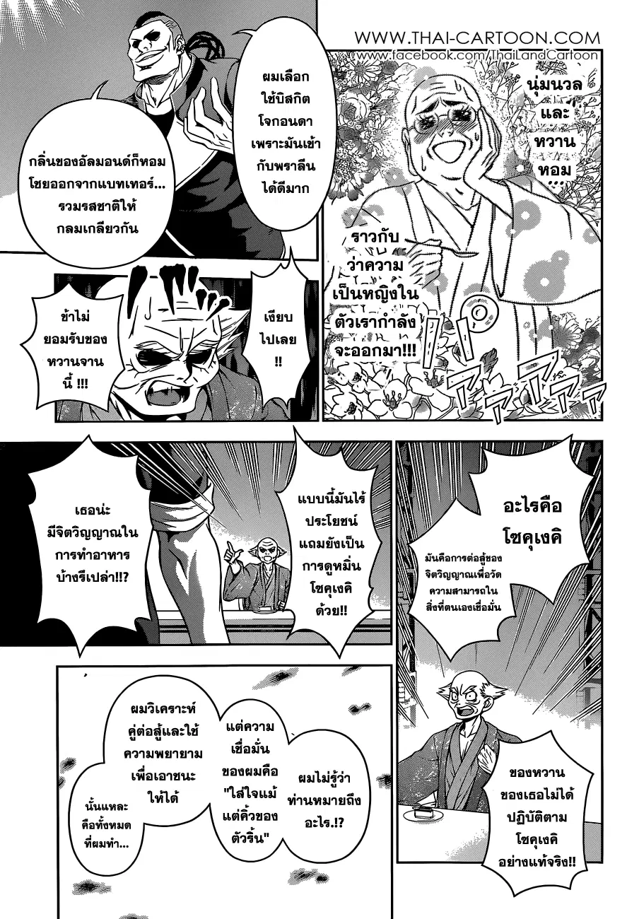 Shokugeki no Soma ตอนที่ 78 หน้า 14