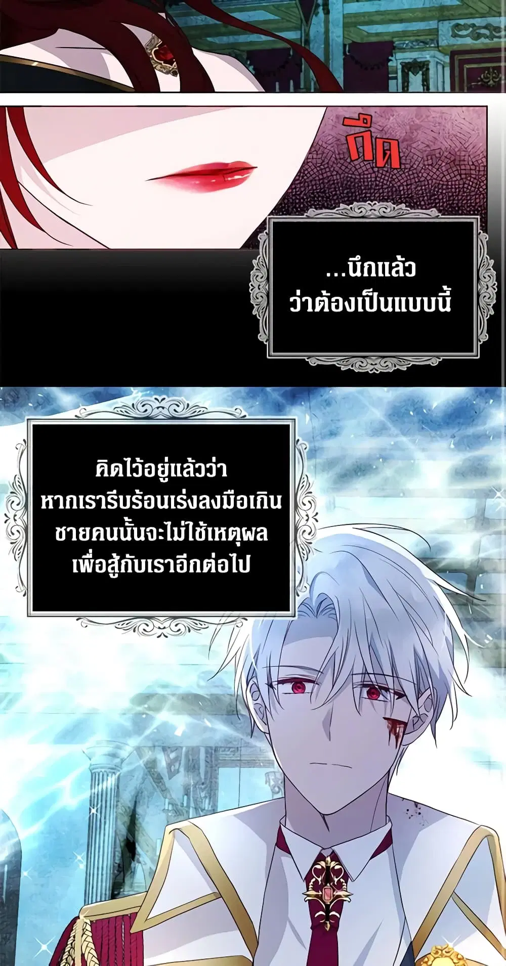 Seduce the Villain’s Father ตอนที่ 68 หน้า 38