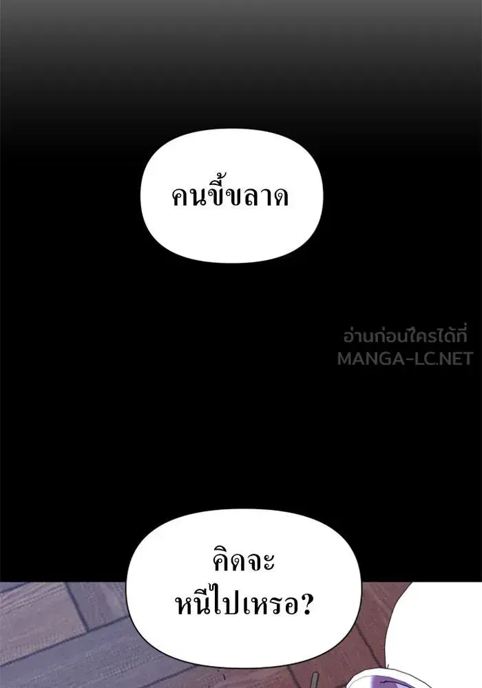 Your Throne ตอนที่ 69 หน้า 117