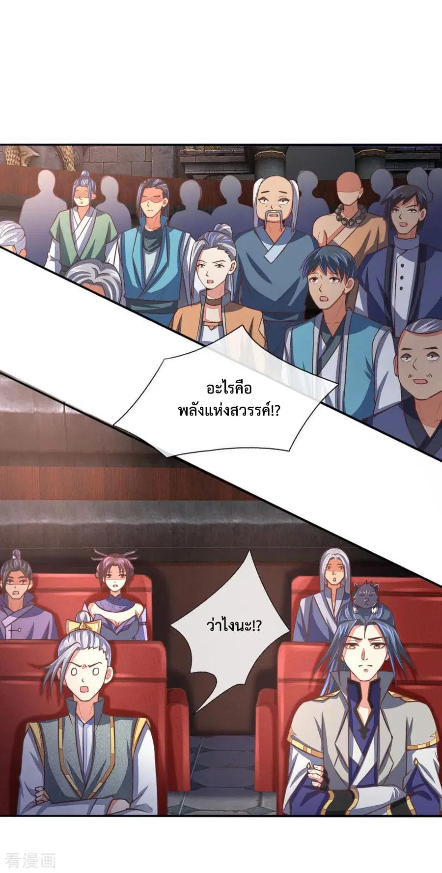 Shenwu Tianzun ตอนที่ 79 หน้า 5