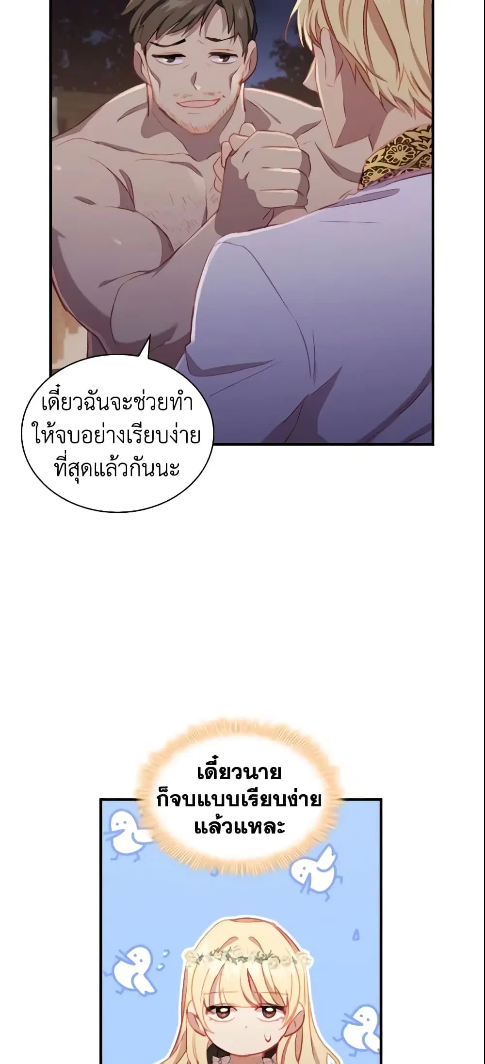 The Beloved Little Princess ตอนที่ 73 หน้า 4