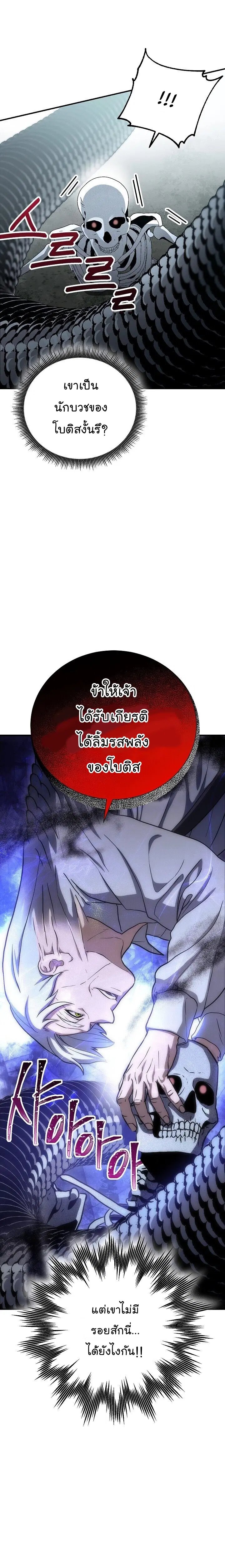 Skeleton Soldier ตอนที่ 146 หน้า 25
