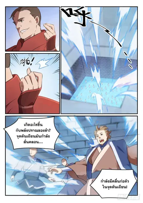 Bailian Chengshen ตอนที่ 490 หน้า 5