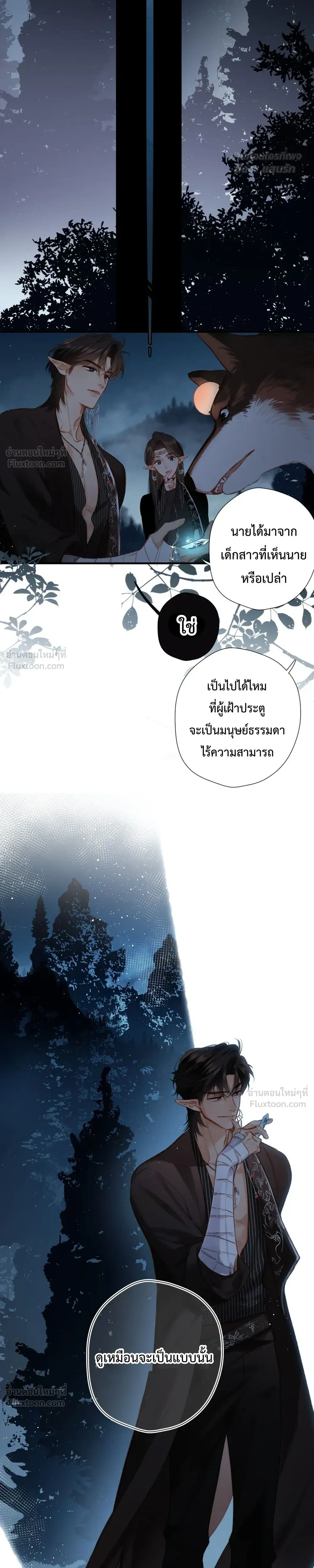 Loving You Wholeheartedly, My Wolf – รักหมดใจให้นายหมาป่า ตอนที่ 3 หน้า 4
