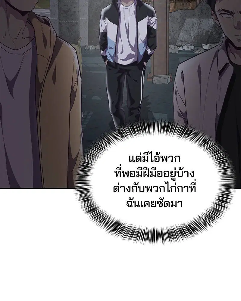 The Boy of Death ตอนที่ 100 หน้า 10