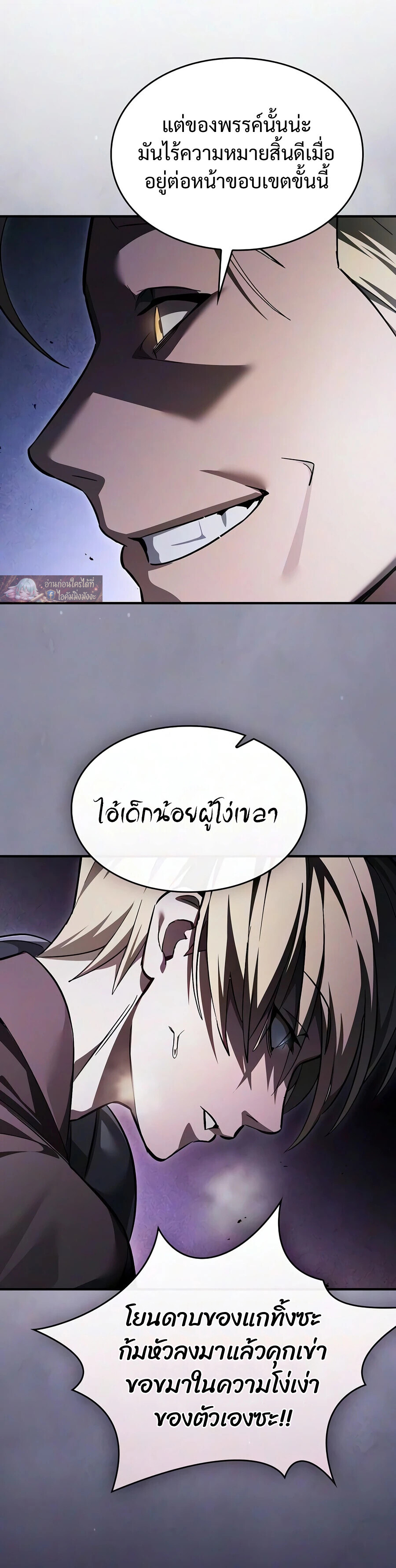 The Sword-Eating Swordmaster ซอร์ดมาสเตอร์ผู้กลืนกินศาสตรา ตอนที่ 35 หน้า 21