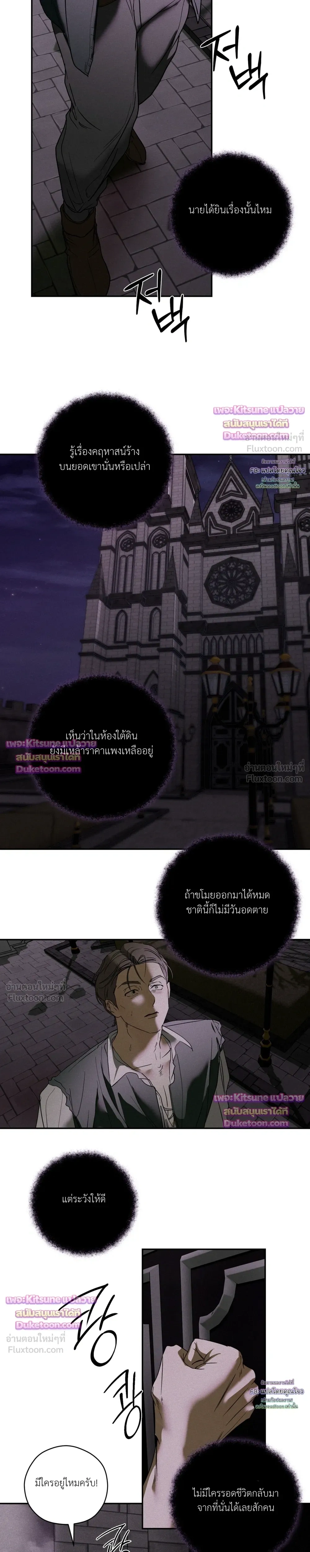 Cellar – ห้องใต้ดิน ตอนที่ 6 หน้า 20