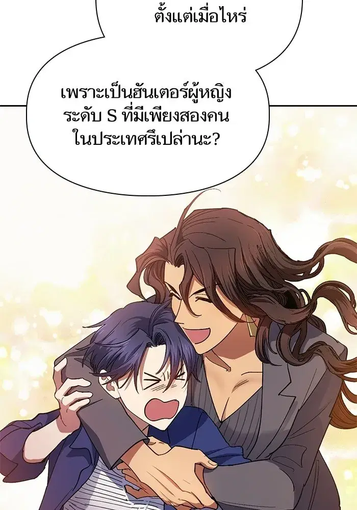 The S-Classes That I Raised (My S-Class Hunters) ตอนที่ 33 หน้า 89