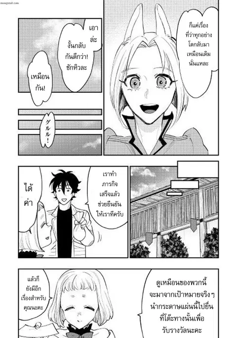 The New Gate ตอนที่ 36 หน้า 5