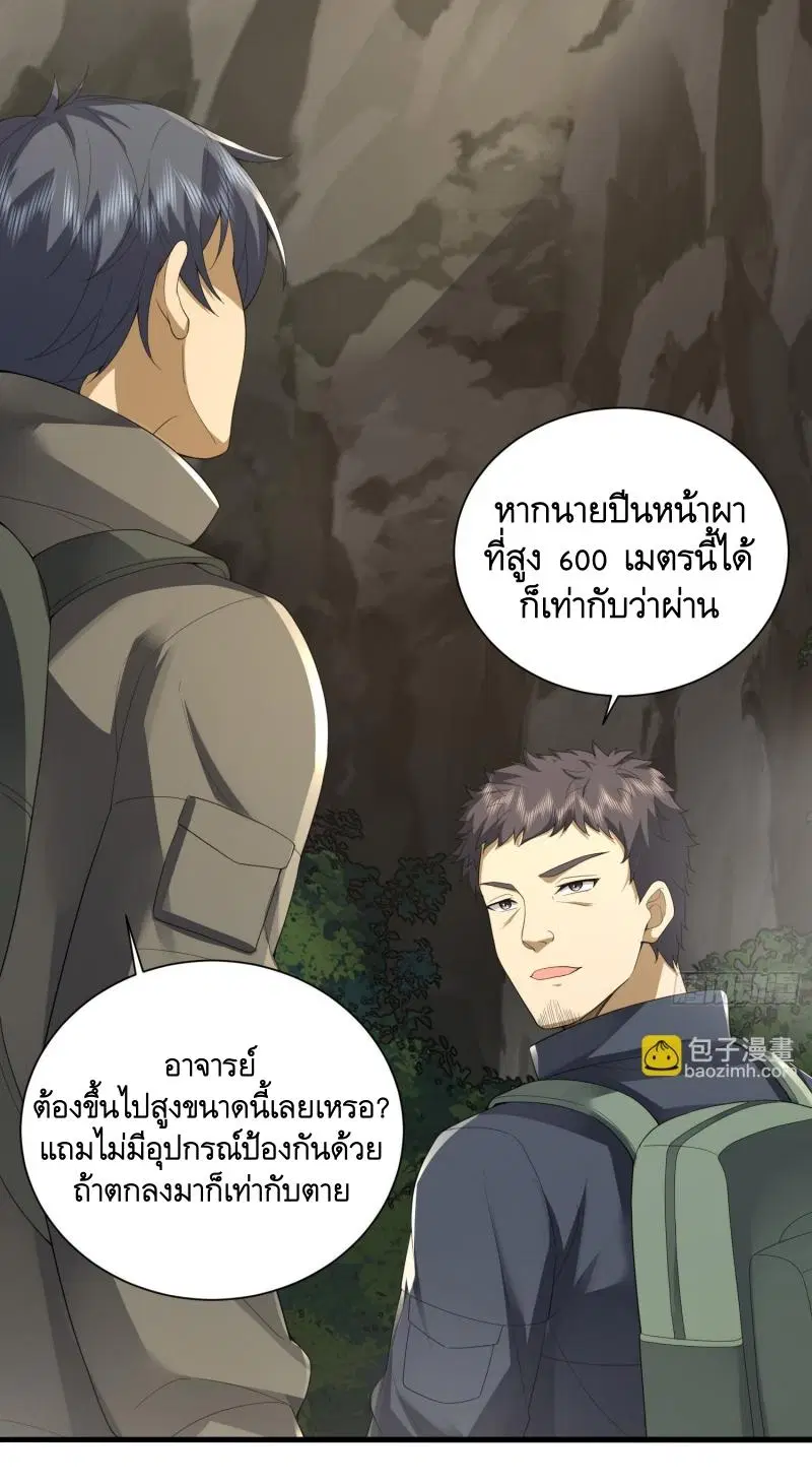 The First Order ตอนที่ 298 หน้า 23